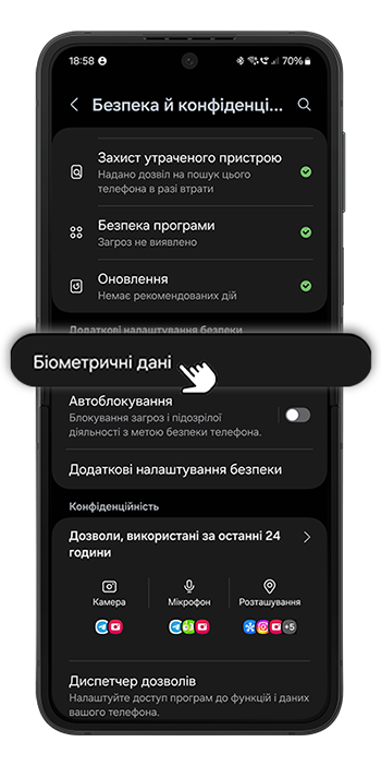 <b>2.</b>  Відкрийте <b>Біометричні дані</b>