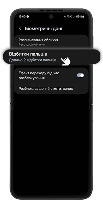<b>3.</b>  Натисніть <b>Відбитки пальців</b>