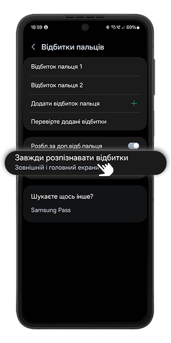 <b>4.</b>  Оберіть пункт <b>Завжди розпізнавати відбитки</b>