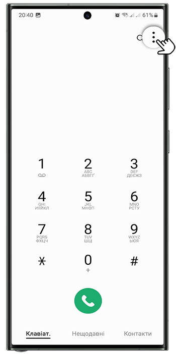 <b>Крок 2.</b> Натисніть <b>⋮</b> (три крапки) зверху