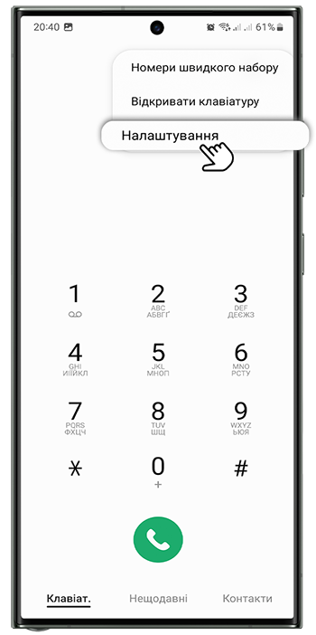 <b>Крок 3.</b> Виберіть <b>Налаштування</b>