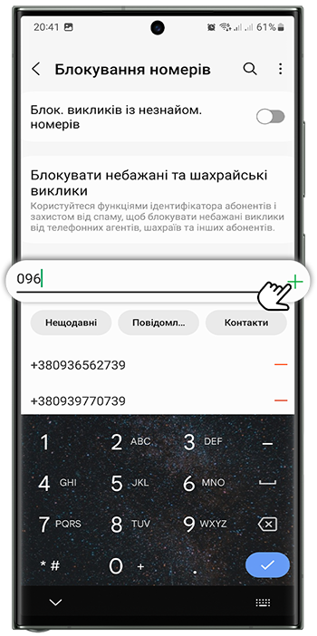 <b>Крок 5.</b> Введіть номер телефону та натисніть <b>+</b> (плюс)