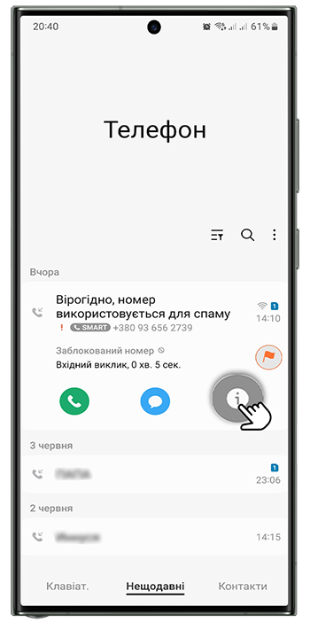 <b>Крок 3.</b> Натисніть на потрібний номер та виберіть <b>Детальніше</b> (значок і )