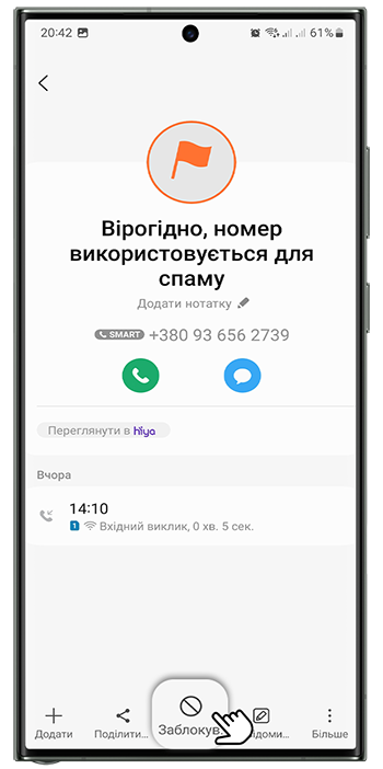 <b>Крок 4.</b> Натисніть <b>Заблокувати</b>