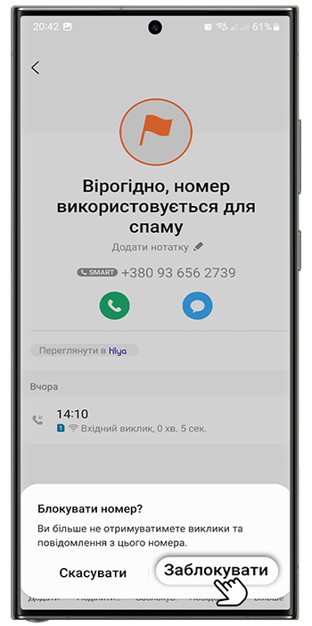 <b>Крок 5.</b> Підтвердьте блокування натиснувши <b>Заблокувати</b>