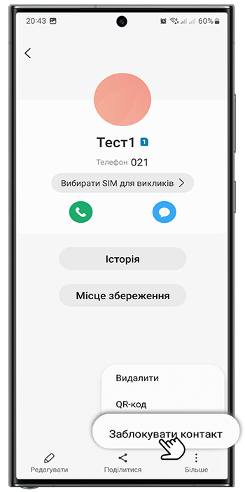 <b>Крок 4.</b> Натисніть <b>Заблокувати контакт</b>