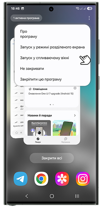 <b>3.</b> Оберіть Запуск у режимі розділеного екрана або <b>Запуск у спливному вікні</b>.