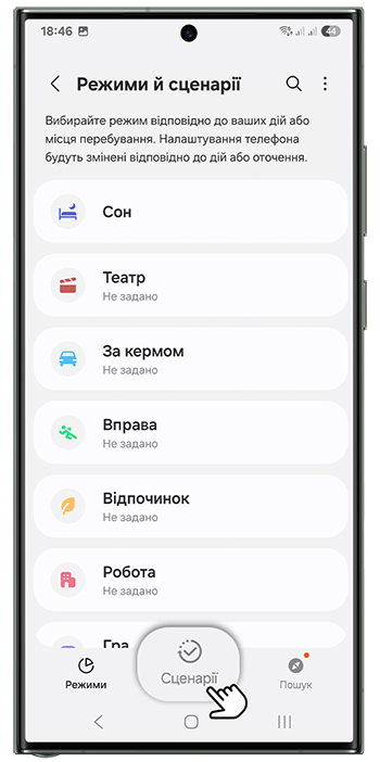 <b>2.</b> Відкрийте розділ <b>Сценарії</b>