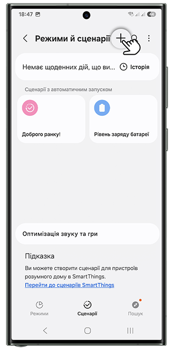 <b>3.</b> У розділі <b>Сценарії</b> натисніть на значок </b>+</b>, щоб створити новий сценарій;