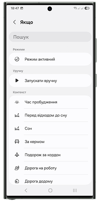 <b>4.</b> У пункт <b>Якщо</b> додайте потрібну умову: запуск вручну з ярлика сценарію, певний час, місце, мережа Wi-Fi тощо. Плагін <b>Routines+</b> відGoodLock додає можливість запуску пари програм утриманням або подвійним дотиком до певної кнопки, та при розблокуванні пристрою певним відбитком пальця.