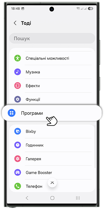 <b>5.</b> Для пункту <b>Тоді</b> оберіть <b>Програми</b>;