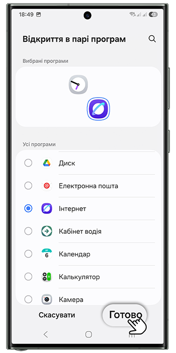 <b>7.</b> Оберіть потрібні програми та натисніть <b>Готово</b>;