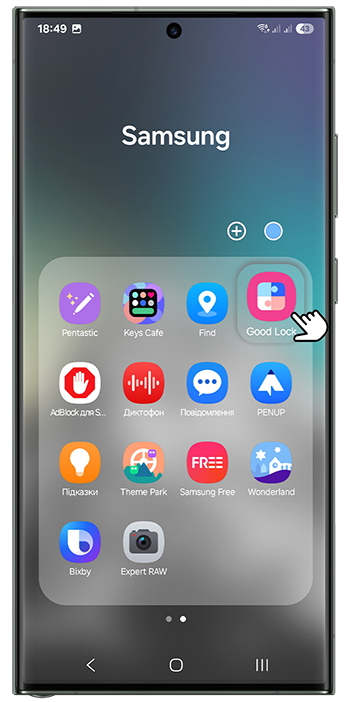 1. Відкрийте програму GoodLock