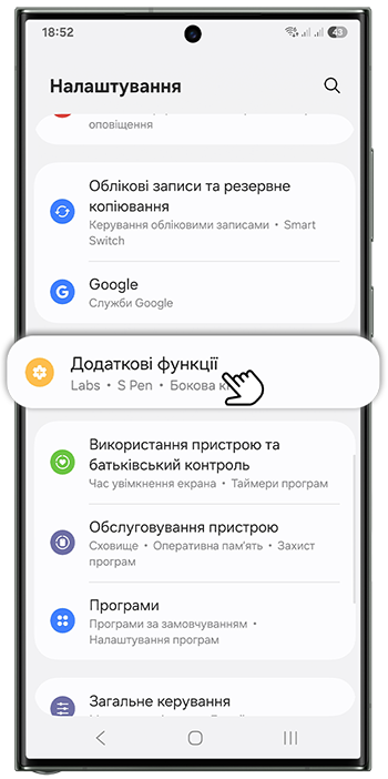 <b>1.</b> Відкрийте налаштування та оберіть розділ <b>Додаткові налаштування</b> ;