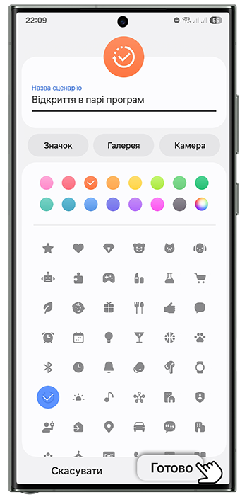 <b>8.</b> Натисніть <b>Зберегти</b>, вкажіть назву, оберіть значок сценарію та натисніть <b>Готово</b>.
