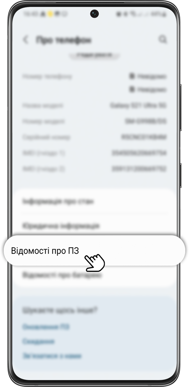 Крок 3. Виберіть пункт «Відомості про ПЗ».