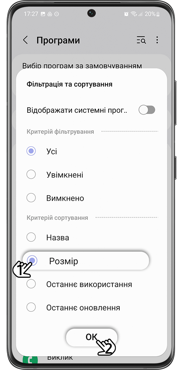 Крок 3. Оберіть критерії сортування за Розміром.