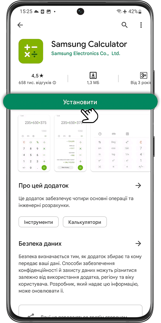 Крок 3. Перейдіть Google Play Market або Galaxy Store та завантажте додаток.