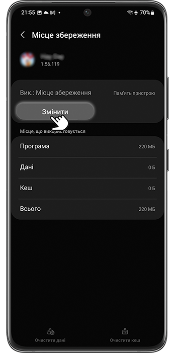 <b>Крок 4.</b> Натисніть <b>Змінити</b>