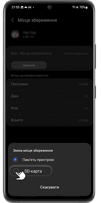 <b>Крок 5.</b> Оберіть <b>SD-карта</b>