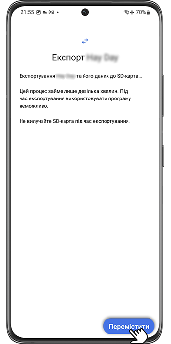 <b>Крок 6.</b> Оберіть <b>Перемістити</b>