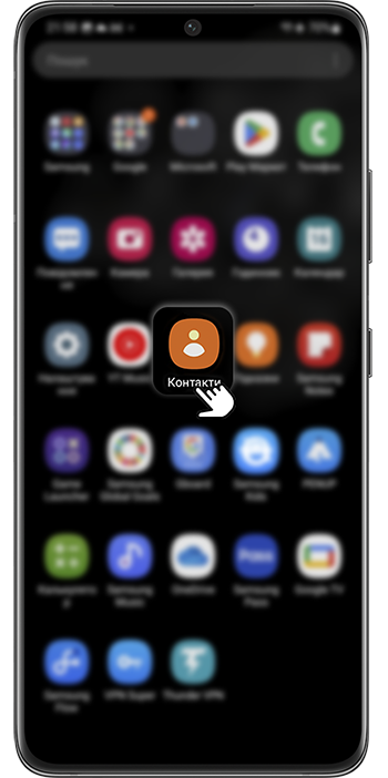 <b>Крок 1.</b> Відкрийте окремий додаток <b>Контакти</b> з піктограмою силует людини