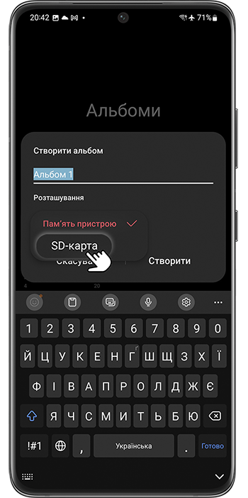 <b>Крок 4.</b> Натисніть <b>Пам’ять пристрою</b> та змініть на <b>SD-карта</b>