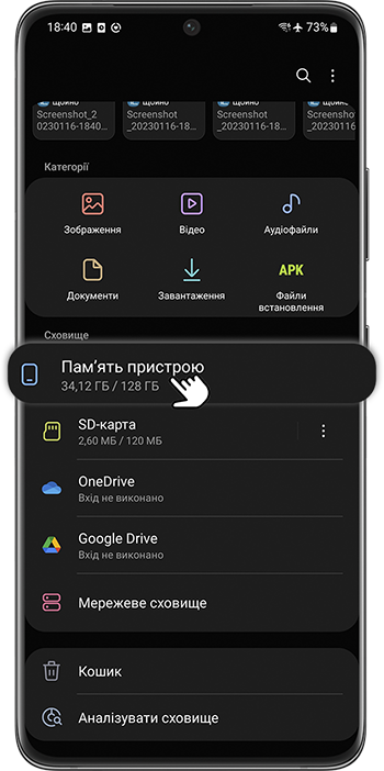 <b>Крок 2.</b> Відкрийте <b>Пам’ять пристрою</b>