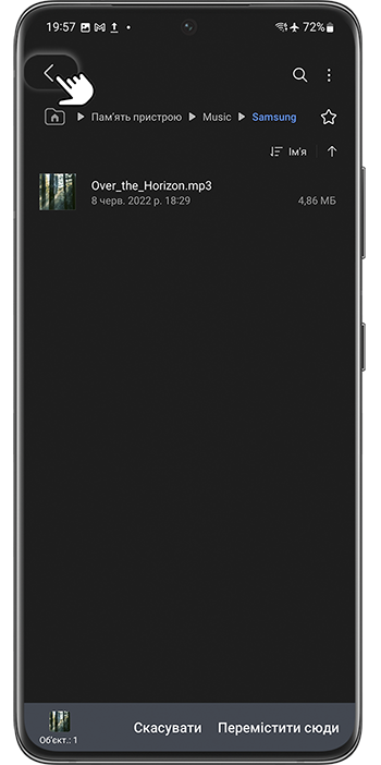<b>Крок 6.</b> Натискайте кнопку <b><</b> , доки не повернетеся на головну сторінку програми Мої файли