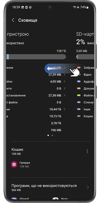 <b>Крок 4.</b> Проведіть по екрану зліва направо