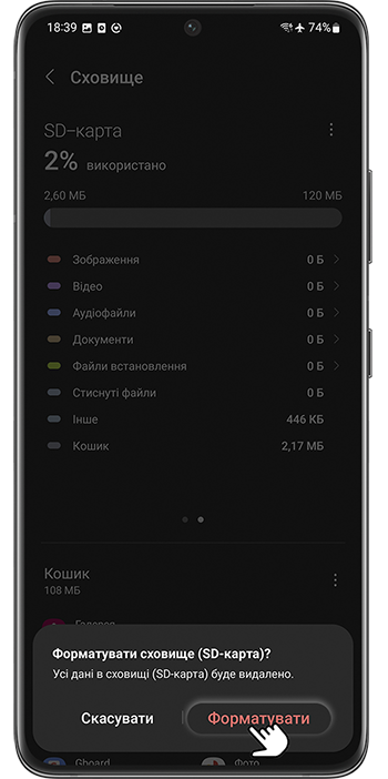 <b>Крок 6.</b> Далі <b>Форматування > Форматувати</b>