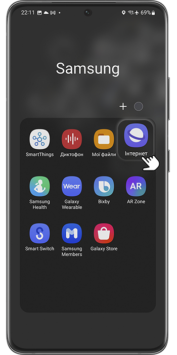 <b>Крок 1.</b> Відкрийте додаток <b>Інтернет</b>