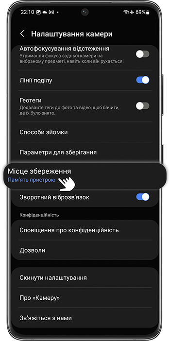<b>Крок 3.</b> Натисніть пункт <b>Місце збереження</b>