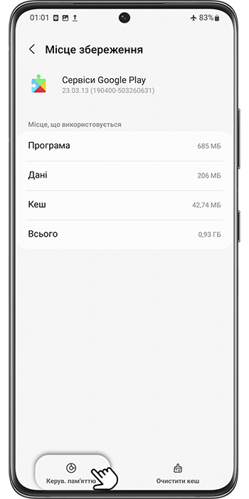 <b>Крок 4.</b> Натисніть <b>Керування пам’яттю</b>