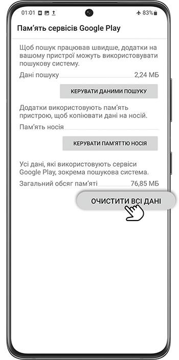 <b>Крок 5.</b> Натисніть <b>Очистити всі дані</b>