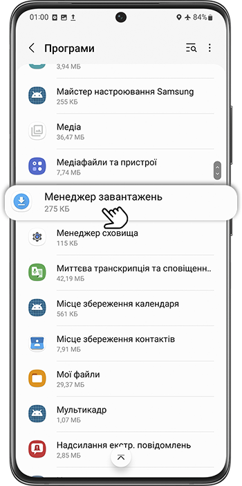 <b>Крок 4.</b> Знайдіть додаток <b>Менеджер завантажень</b> та натисніть на нього