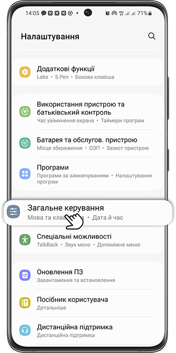 <b>Крок 1.</b> Відкрийте <b>Налаштування</b>, далі <b>Загальне керування</b>