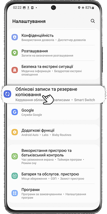 <b>Крок 1.</b> Відкрийте <b>Налаштування</b> та натисніть <b>Облікові записи та резервне копіювання</b>