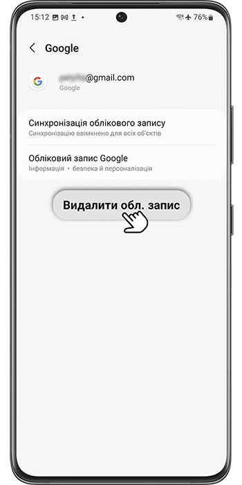 <b>Крок 3.</b> Натисніть <b>Видалити обліковий запис.</b> Залежно від операційної системи цей параметр може бути під піктограмою Додаткові параметри (⋮) у верхньому правому куті екрана