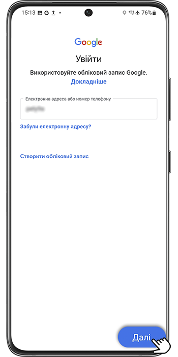 <b>Крок 6.</b> Введіть дані свого облікового запису Google