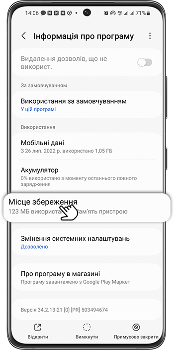 <b>Крок 3.</b> Натисніть <b>Місце збереження</b>