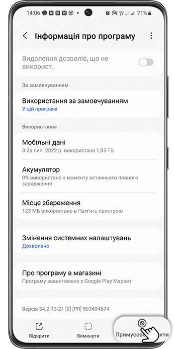 <b>Крок 5.</b> Поверніться на один крок назад та натисніть <b>Примусово закрити</b>