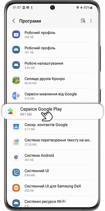 <b>Крок 2.</b> Знайдіть додаток <b>Сервіси Google Play</b> та натисніть на нього