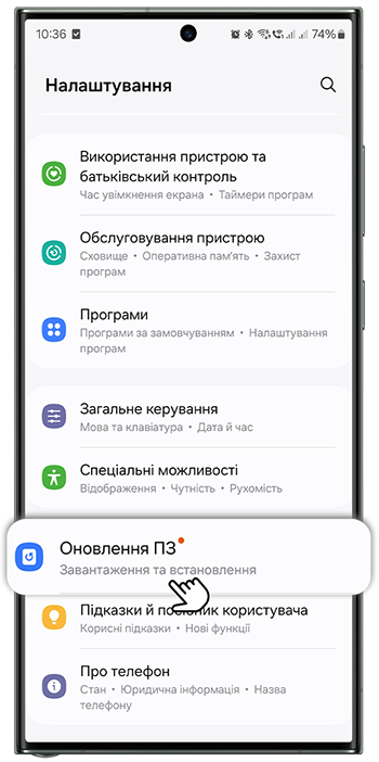 <b>1.</b> Відкрийте <b>Налаштування</b> → <b>Оновлення ПЗ</b>