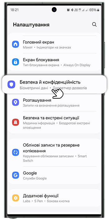 <b>1.</b> Відкрийте <b>Налаштування</b> та натисніть на <b>Безпека й конфіденційність</b>