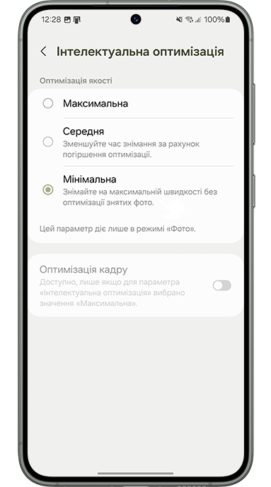 <b>4</b> Натисніть <b>Мінімальна</b>