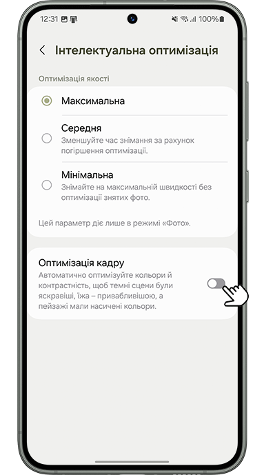 <b>4</b> Вимкніть <b>Оптимізацію кадру</b>