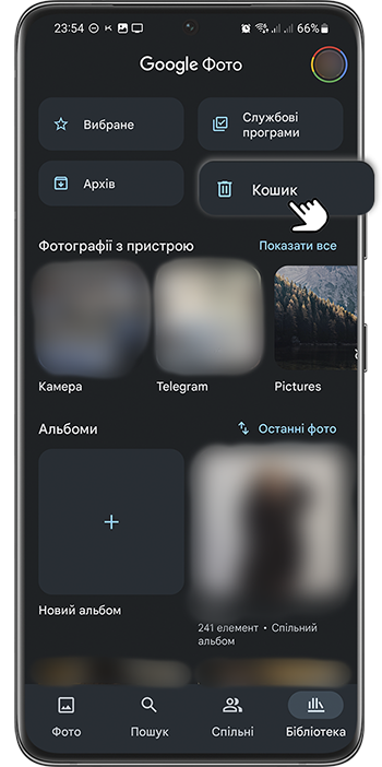 <b>Крок 2.</b> Виберіть <b>Кошик</b>