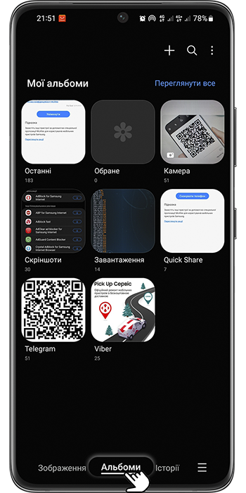 <b>Крок 1.</b> Відкрийте програму <b>Галерея</b>, вкладка <b>Альбоми</b>