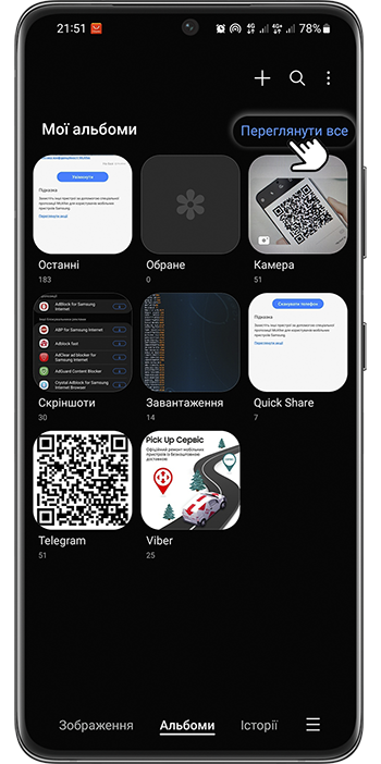 <b>Крок 2.</b> Натисніть <b>Переглянути все</b>